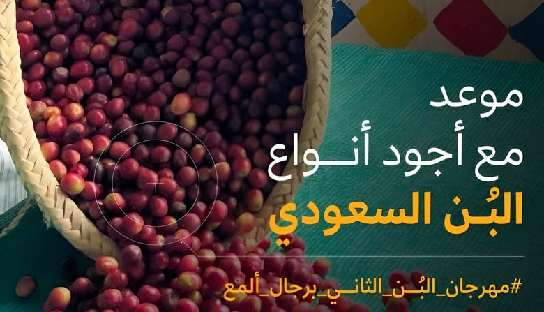 Rijâl Al-Maʿ : Le Festival du Café qui Réinvente l’Économie et le Tourisme à Asir