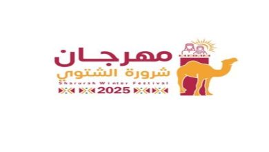 Festival d'hiver de Shroura célèbre le patrimoine et la culture locale