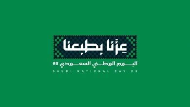 L’éducation de Taëf célèbre la Fête nationale 95