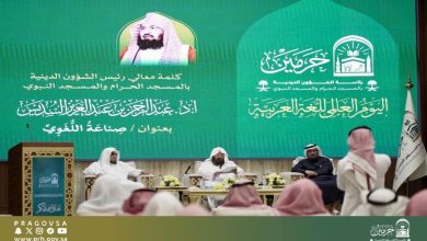 Présidence des Deux Saintes Mosquées célèbre la langue arabe