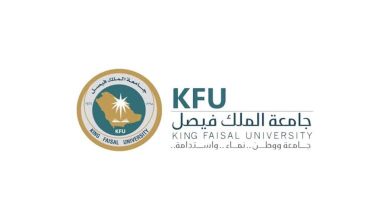 Revue de l'Université du Roi Faisal : Vers l'excellence mondiale