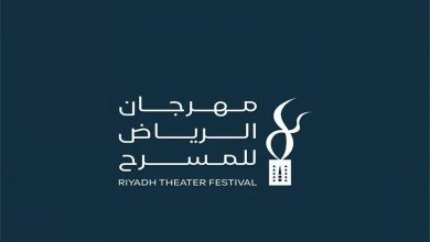 Clôture de la troisième édition du Festival de Théâtre de Riyad
