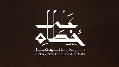 Lancement du projet "Sur ses pas" pour retracer la route de l’Hégire