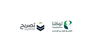 Tawakkalna facilite les permis du Hajj de manière électronique