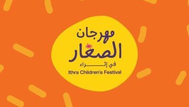 Le Festival des Enfants d’Ithra revient pour une deuxième édition
