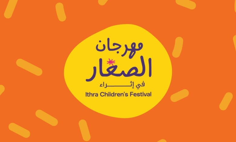 Le Festival des Enfants d’Ithra revient pour une deuxième édition