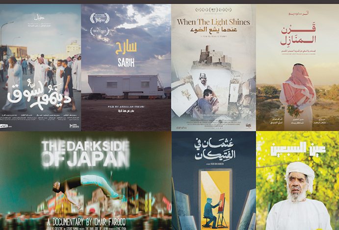 Le Festival du Film de l'Arabie Saoudite, dans sa 12ème édition, a révélé les dates de présentation de la compétition des films documentaires