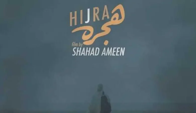 Le film saoudien « Hijra » s’impose au Festival de Salé, au Maroc
